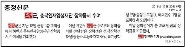 ´Ü¾ç±º, ÃæºÏÀÎÀç¾ç¼ºÀç´Ü ÀåÇÐÁõ¼ ¼ö¿©-10¿ù 20ÀÏ (¸ñ)